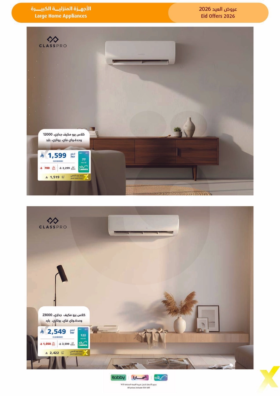 عروض العيد - صفحة 53