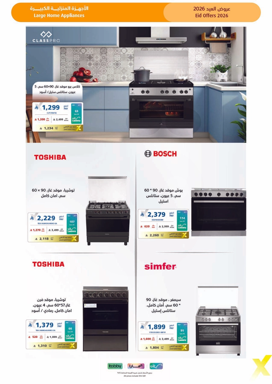 عروض العيد - صفحة 55