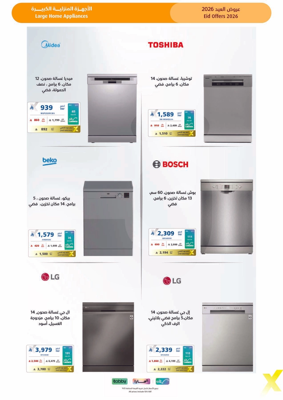 عروض العيد - صفحة 56