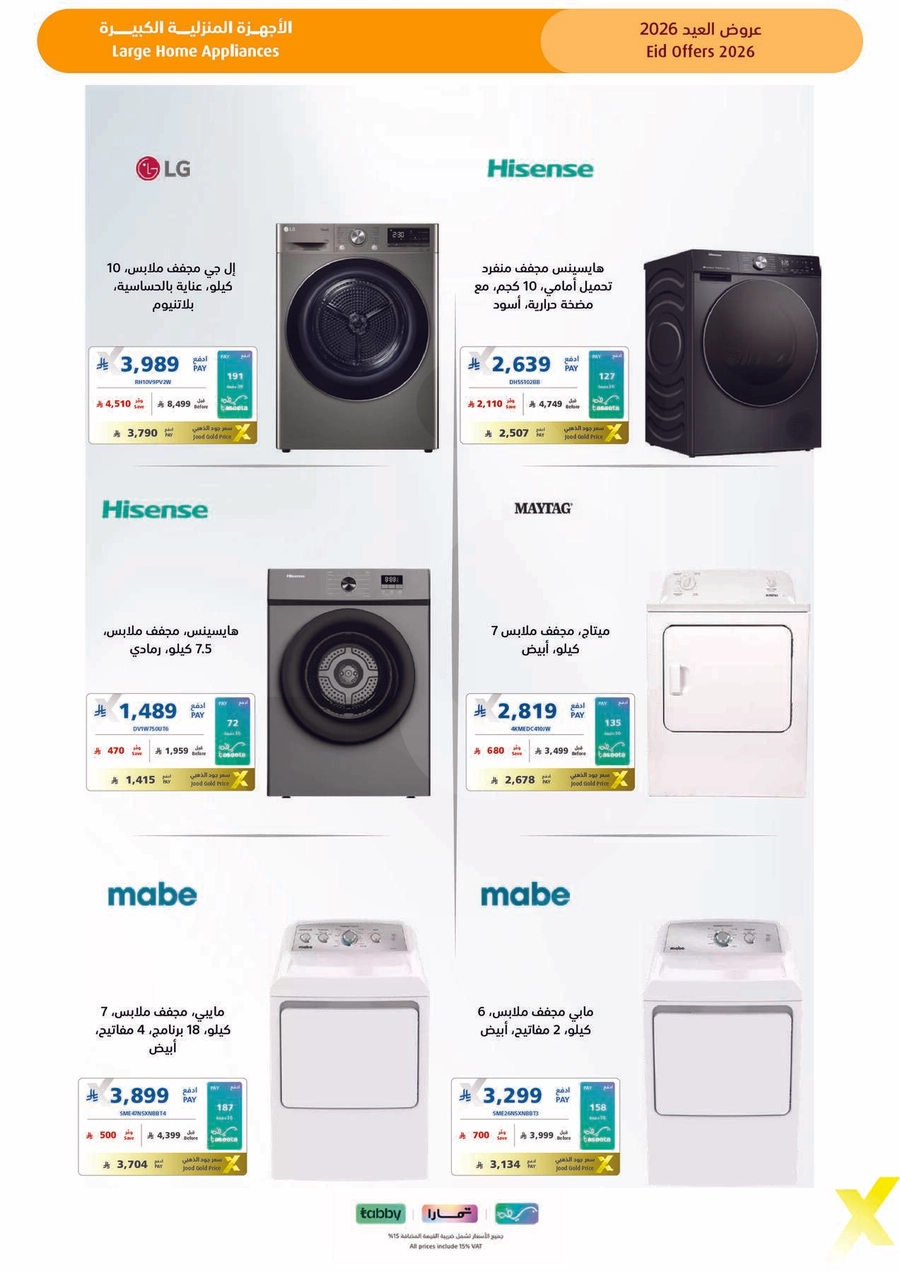 عروض العيد - صفحة 57