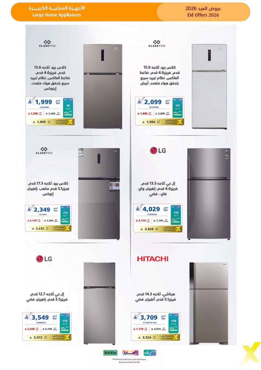 عروض العيد - صفحة 59