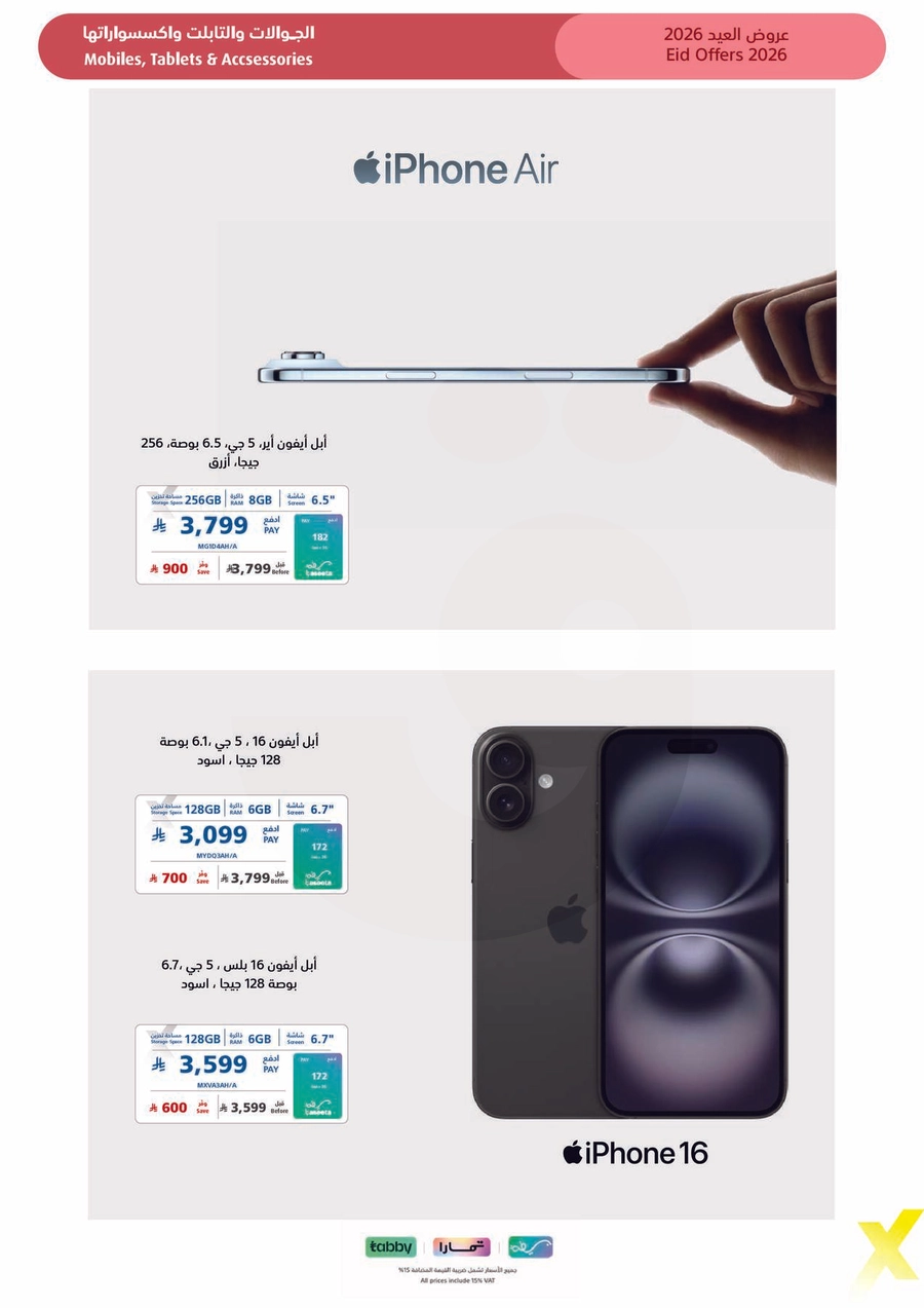 عروض العيد - صفحة 5