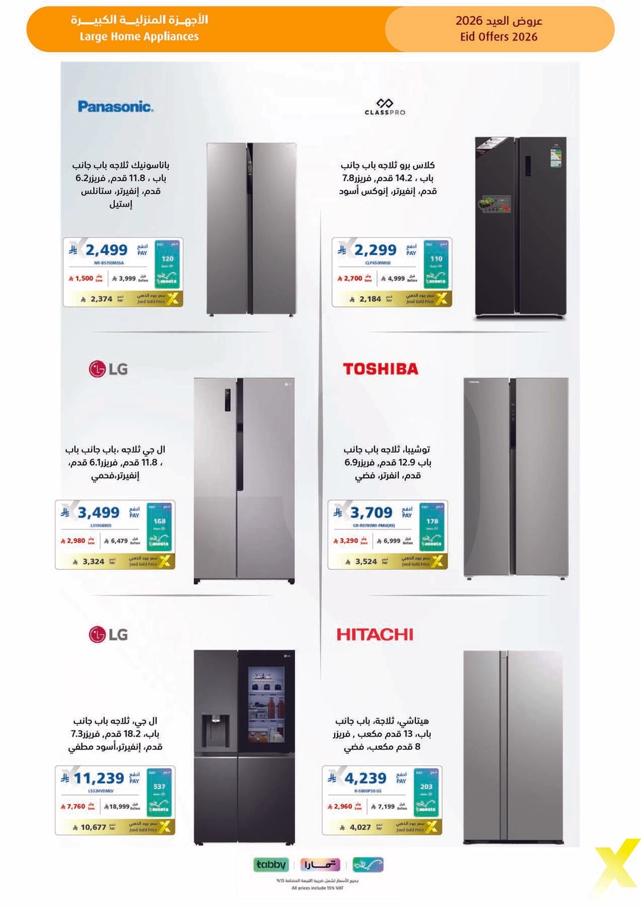 عروض العيد - صفحة 61