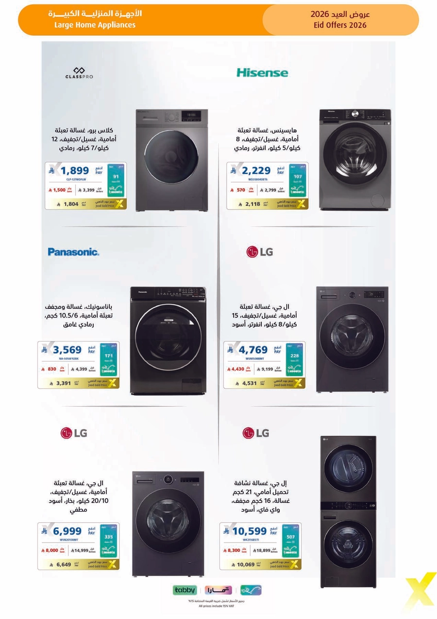 عروض العيد - صفحة 63