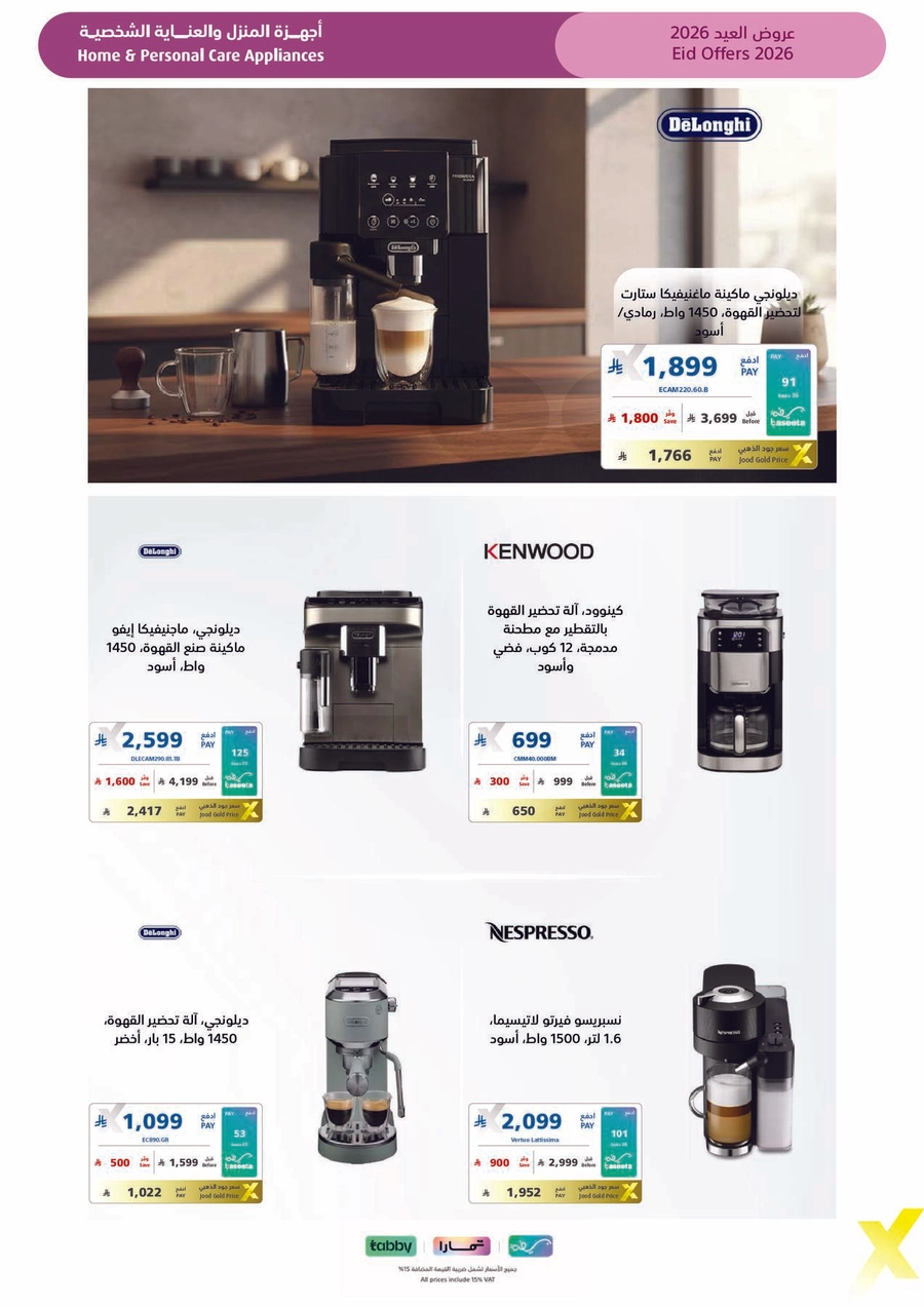 عروض العيد - صفحة 65