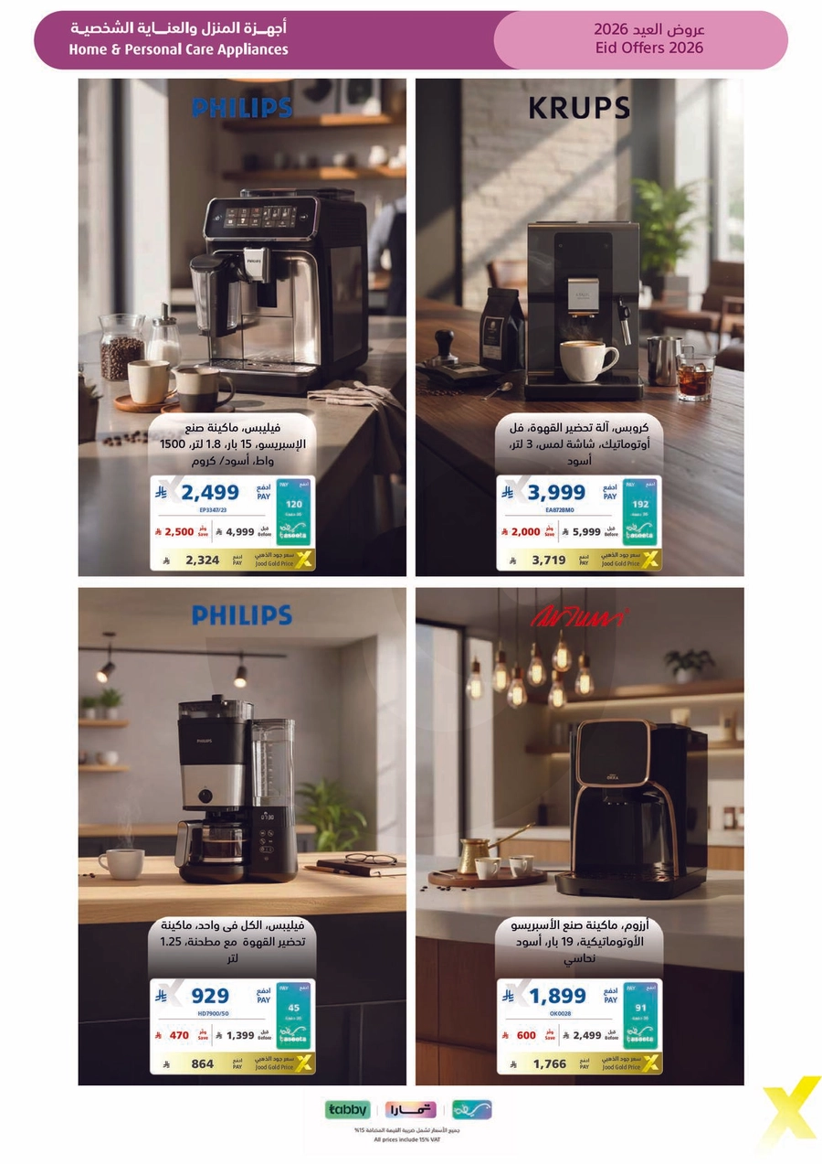 عروض العيد - صفحة 66