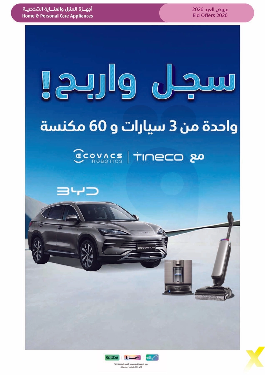 عروض العيد - صفحة 67