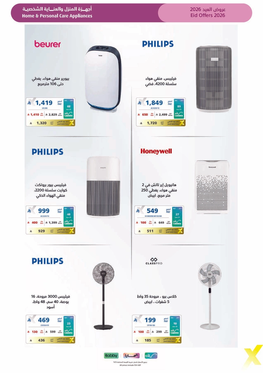 عروض العيد - صفحة 68