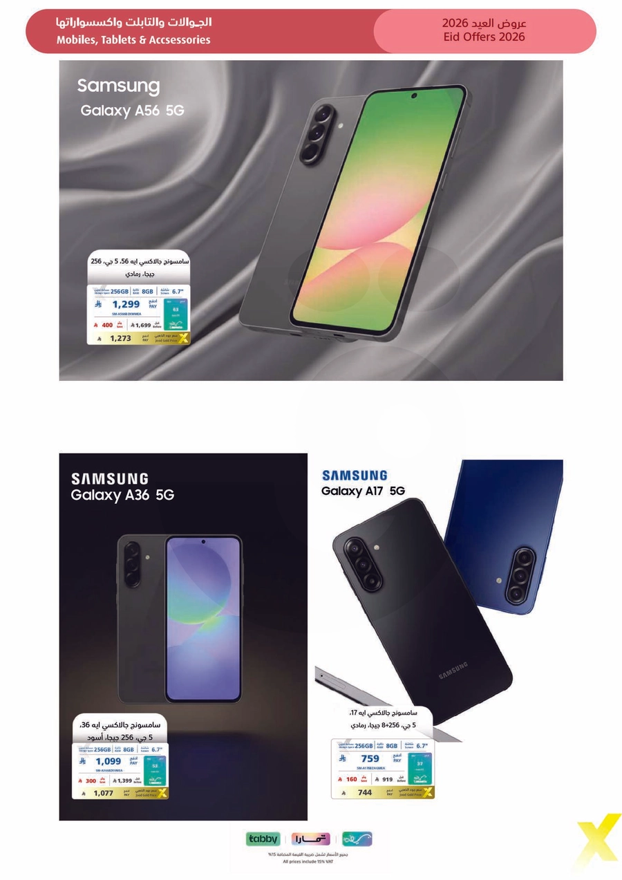 عروض العيد - صفحة 6