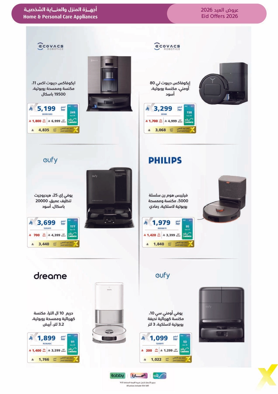 عروض العيد - صفحة 70