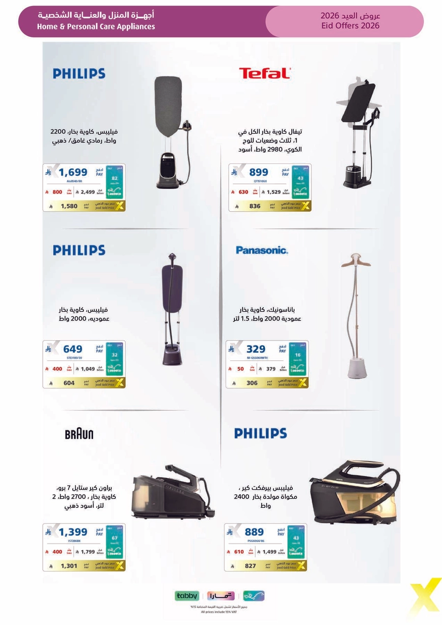 عروض العيد - صفحة 71