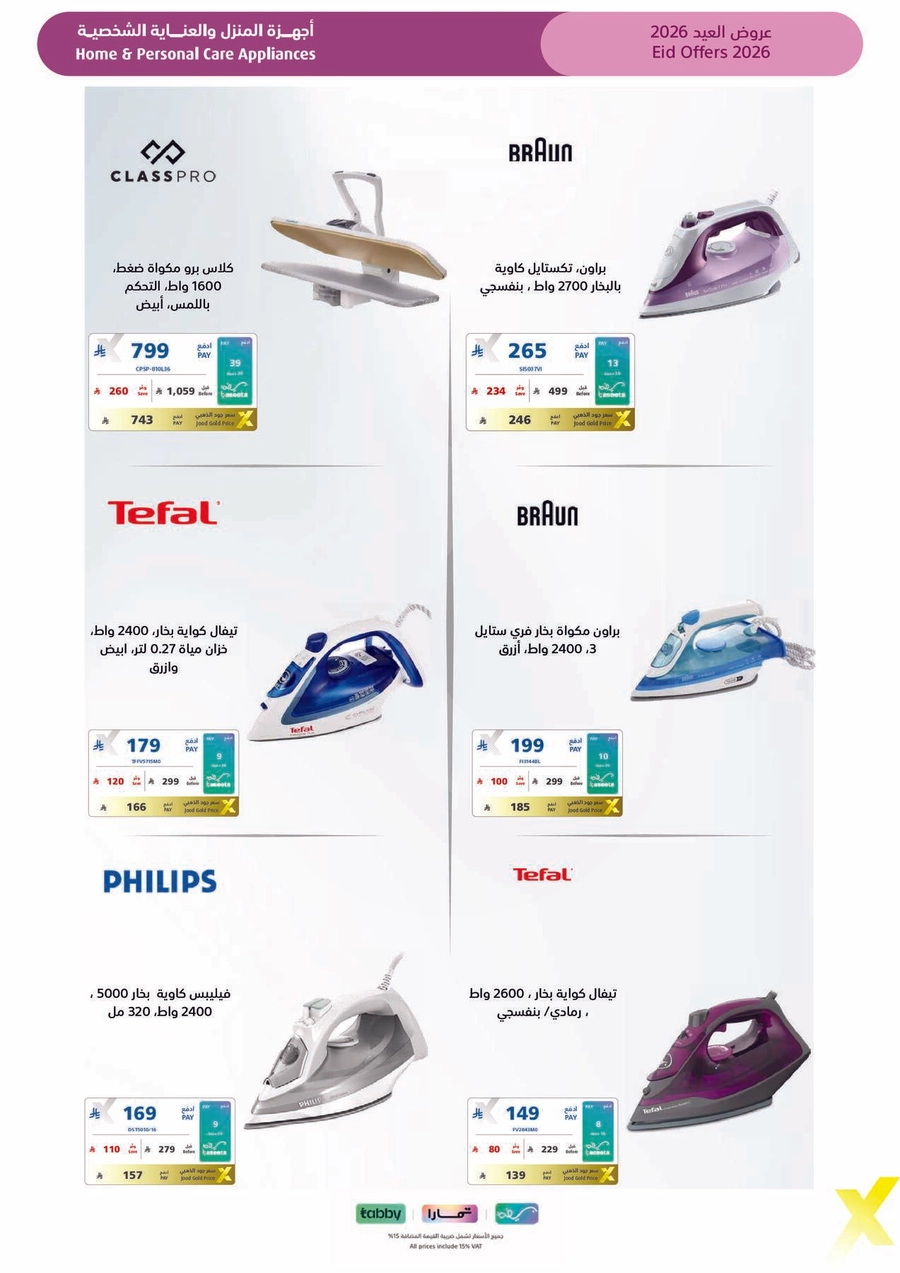 عروض العيد - صفحة 72