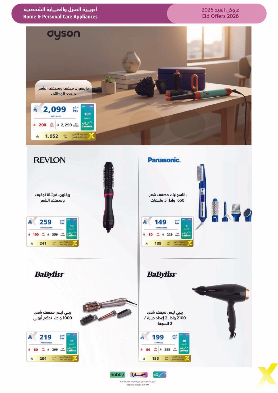 عروض العيد - صفحة 73