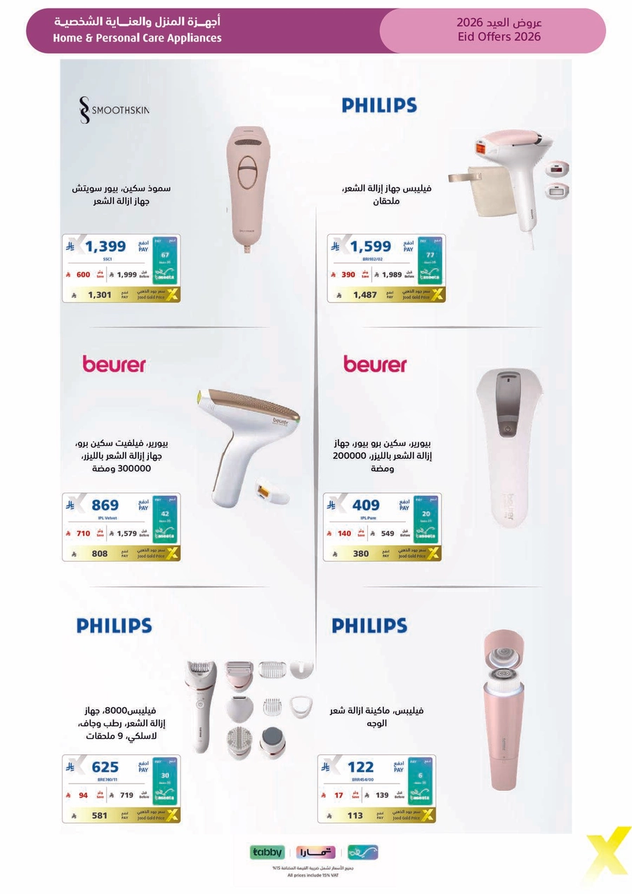 عروض العيد - صفحة 74