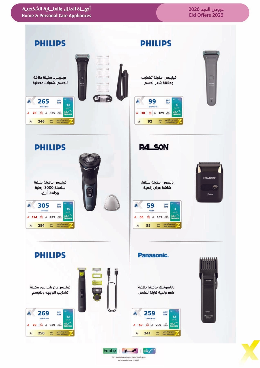 عروض العيد - صفحة 75