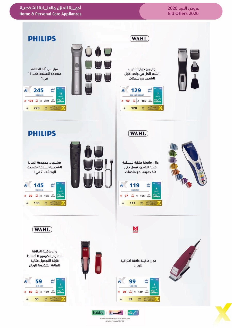 عروض العيد - صفحة 76