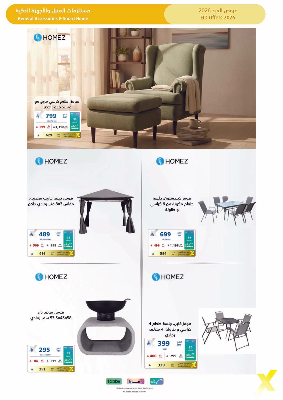 عروض العيد - صفحة 80