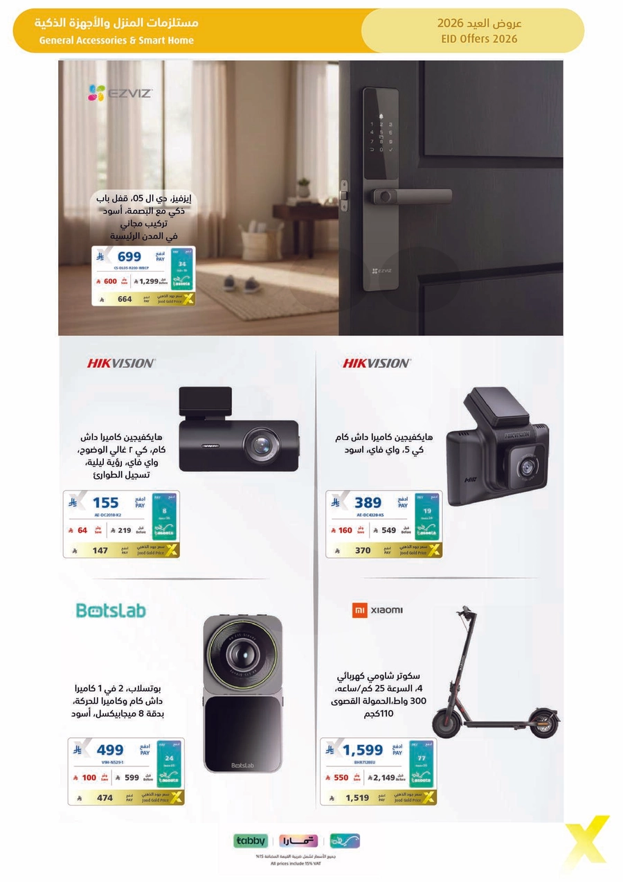 عروض العيد - صفحة 81