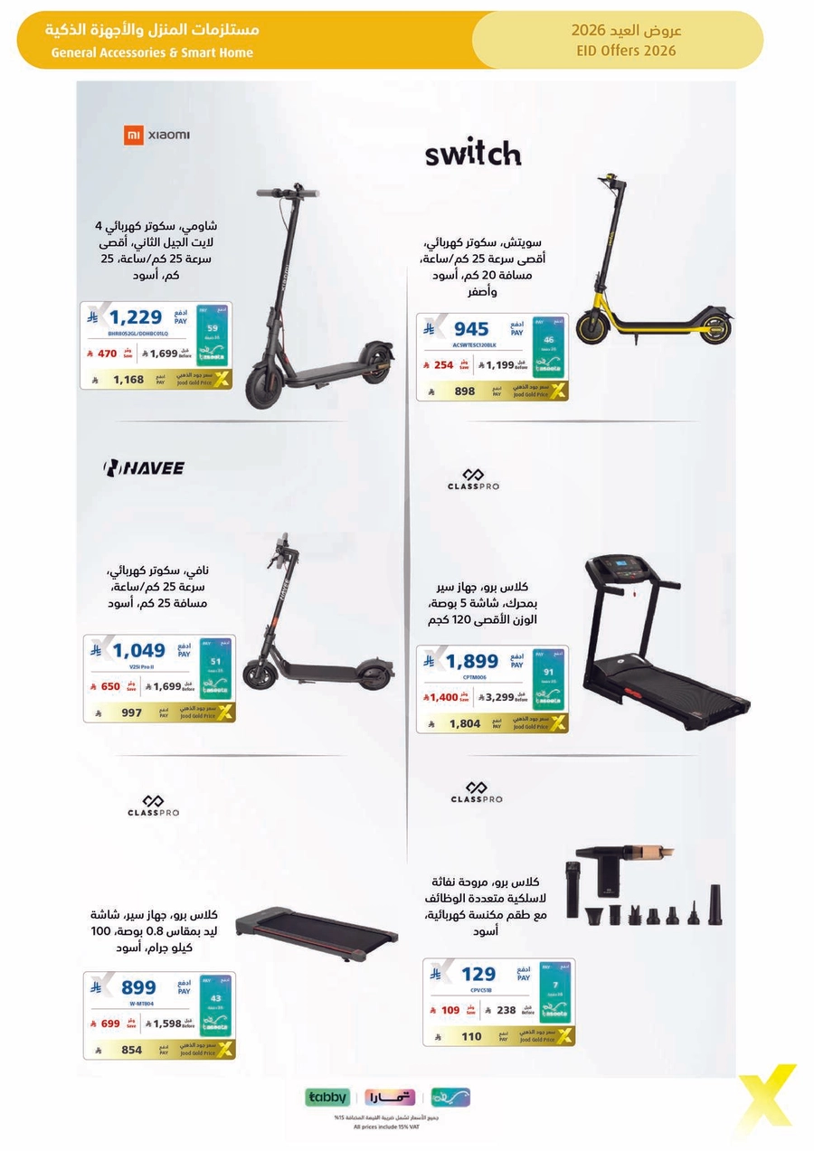 عروض العيد - صفحة 83