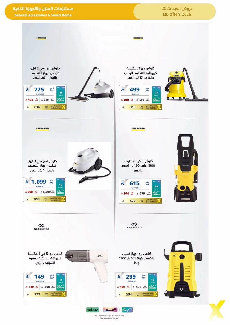 عروض العيد - صفحة 84