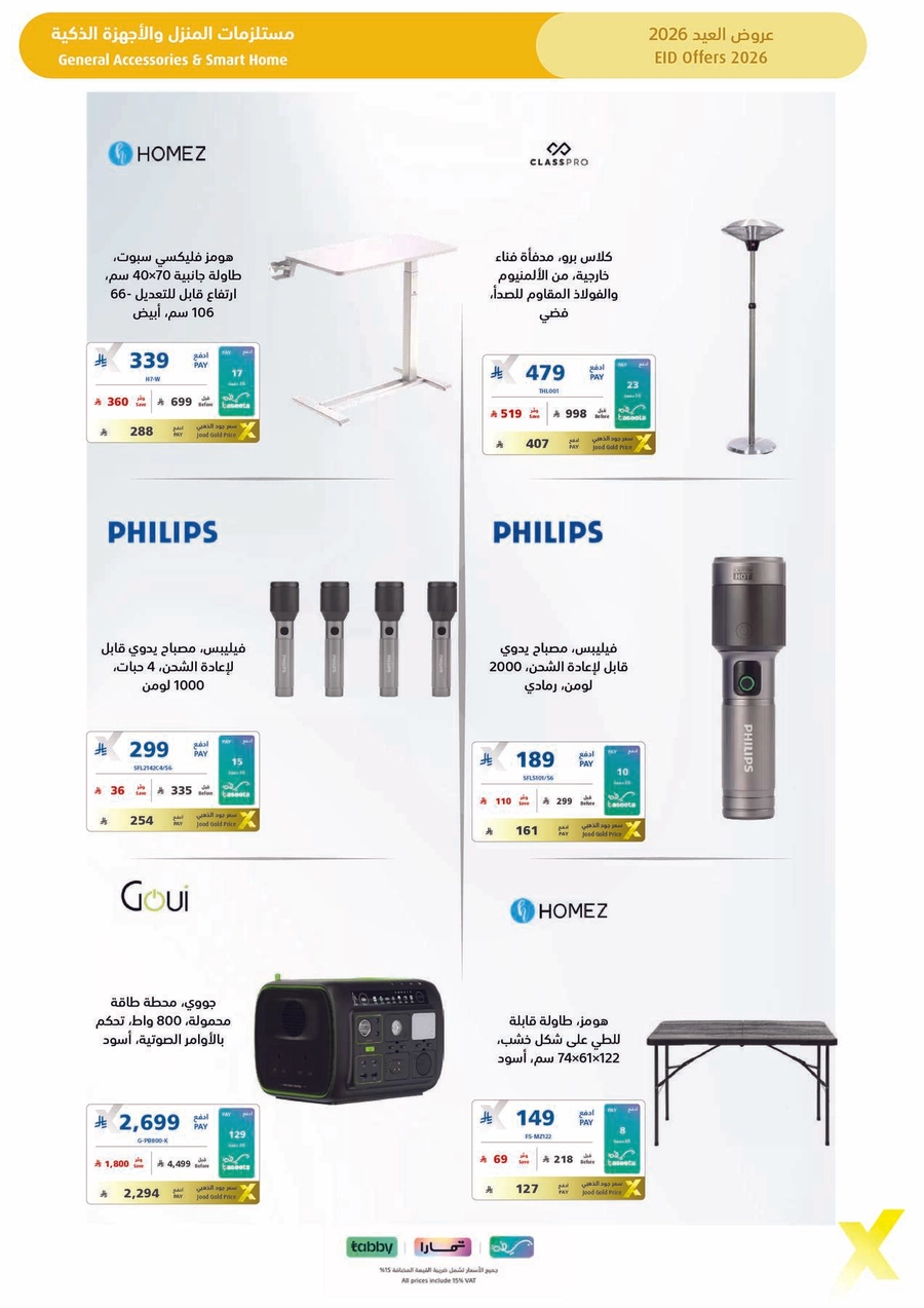 عروض العيد - صفحة 85