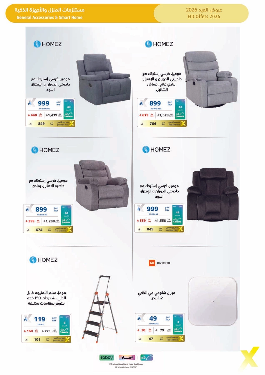 عروض العيد - صفحة 86