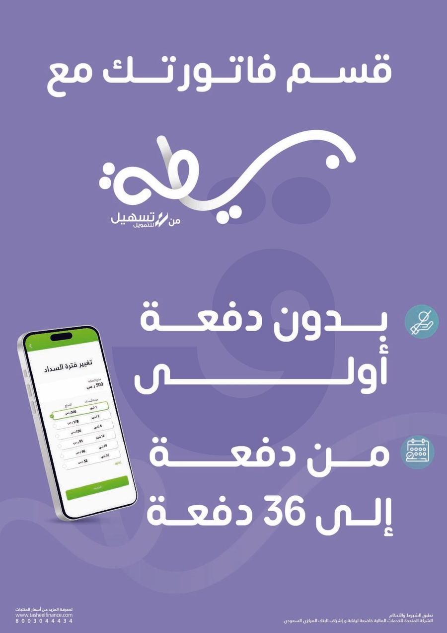 عروض العيد - صفحة 88