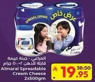 المرعي - جبنه للدهن 2x500 جرام