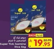 سوبر تيك ارز الياسمين 5 كجم