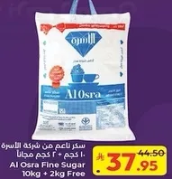 سكر ناعم من شركه الاسره 10 كجم + 2 كجم مجانا.