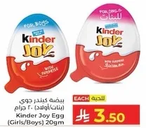 بيضه كندر جوي (بنات/اولاد) 20 جرام مع مفاجاه.