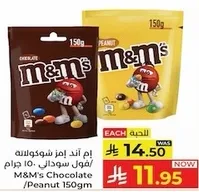 ام اند امز شوكولاته فول سوداني 150 جرام