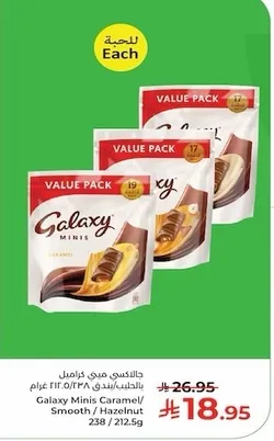 جالاكسي ميني كراميل