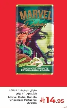 مارفل شوكولاته الكنافه بالفستق 220 جرام.
