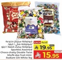 شوكلاته سباركلز متنوعه 1 كيلوجرام