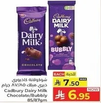 شوكولاته كادبوري ديري ميلك 85/87 جرام