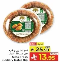 Siafa Fresh Sukkary Dates 1kg