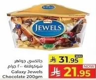جالاكسي جواهر شوكولاته 200 جرام