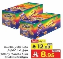 كوكيز تيفاني مونستا ميني ٨ * ٢٨جرام