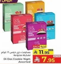بسكويت دي دوس 16 غرام assorted
