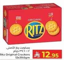 بسكويت ريتز الاصلي