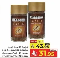 قهوه كلاسنو جولد محفوظه بالتجميد 200 غرام