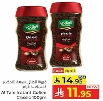 قهوه الطايل سريعه التحضير كلاسيك 100 غرام