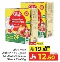 مرقه دجاج العلالي 24 × 18 غرام