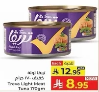 تونه لحم خفيف تريفا 170 جرام