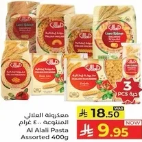 مكرونه العلالي المتنوعه 400 غرام