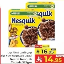 كورن فليكس نسله كرات الشوكولاته 375 جرام