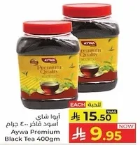 ايوه شاي اسود فاخره 400 جرام