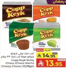 كيك كيك نوتي شوكو/موكا تشيز 33/38 جرام