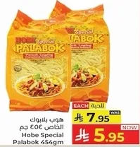 هوب بالابوك 454 جرام